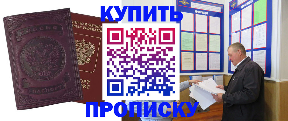 прописка в квартире в Прохладном