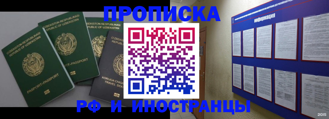 временная регистрация в квартире в Прохладном