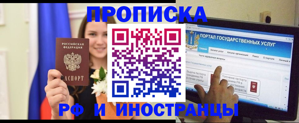 прописка 2025 в Прохладном